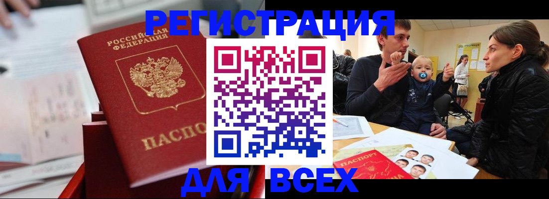 прописка 2025 в Фролово