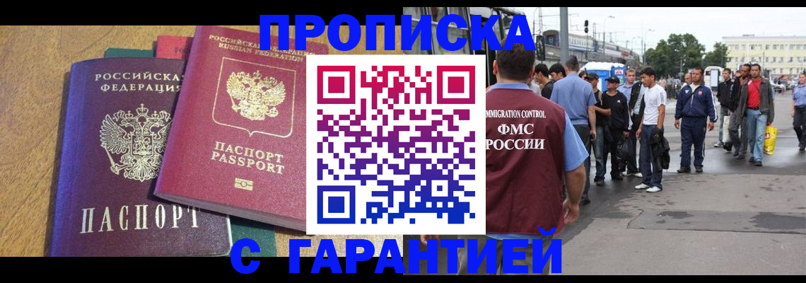 временная регистрация в квартире в Фролово